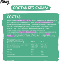 Вафли в шоколадной глазури «Апельсин» - Фото 4