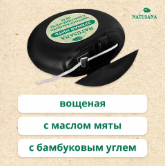 Нить зубная c маслом мяты «Чистота бамбука» - Фото 2