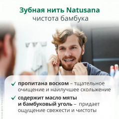 Нить зубная c маслом мяты «Чистота бамбука» - Фото 4