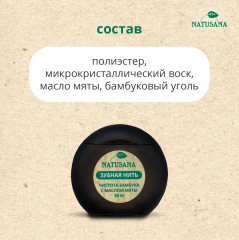 Нить зубная c маслом мяты «Чистота бамбука» - Фото 5