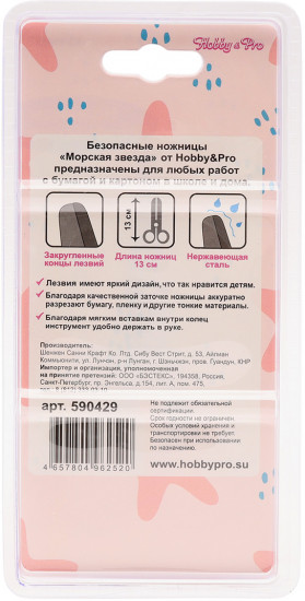 Ножницы детские «Морская звезда»