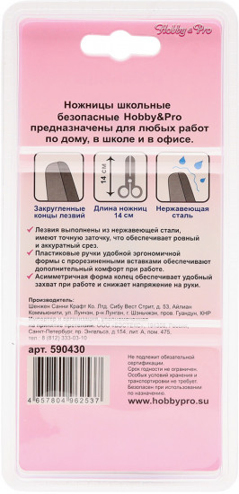 Ножницы школьные