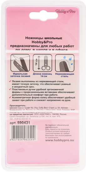 Ножницы школьные