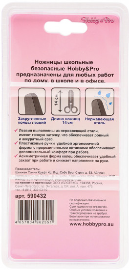 Ножницы школьные