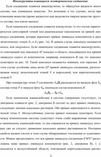 Диаграммы плавкости двухкомпонентных систем