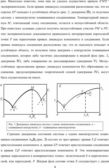 Диаграммы плавкости двухкомпонентных систем