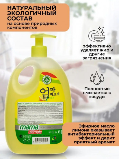 Бальзам для мытья посуды и детских принадлежностей «Лимон»
