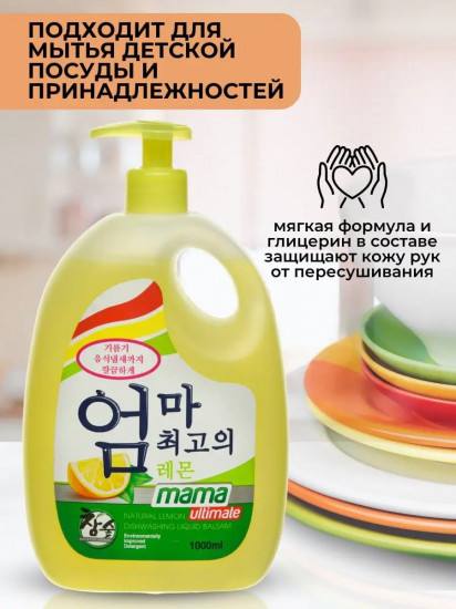 Бальзам для мытья посуды и детских принадлежностей «Лимон»