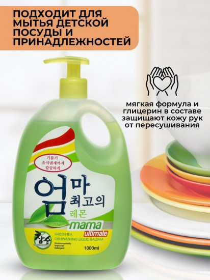 Бальзам для мытья посуды и детских принадлежностей «Лимон»