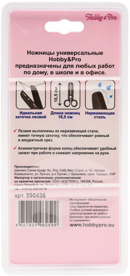 Ножницы для дома и офиса