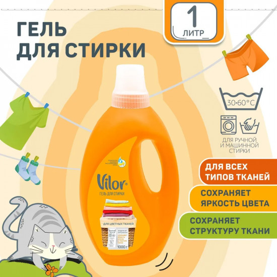 Гель для стирки цветных тканей
