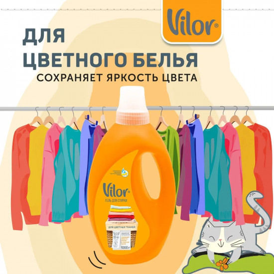 Гель для стирки цветных тканей