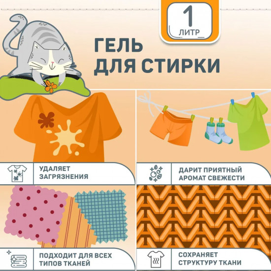 Гель для стирки цветных тканей