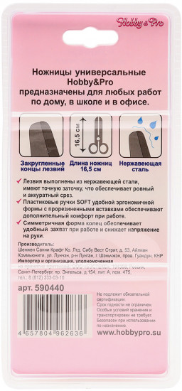 Ножницы для дома и офиса