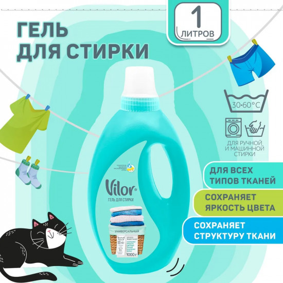 Гель для стирки «Универсальный»
