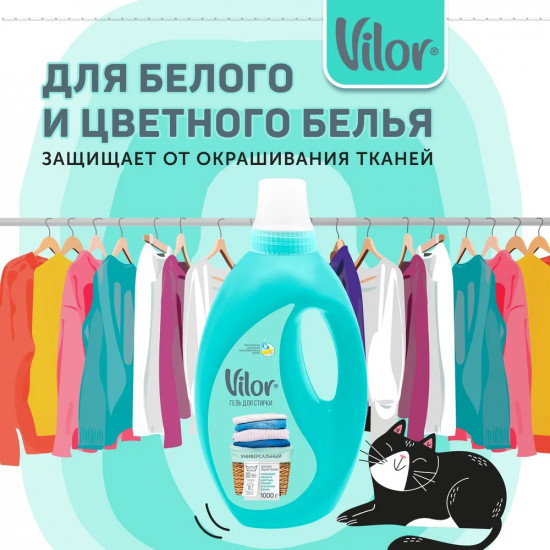 Гель для стирки «Универсальный»
