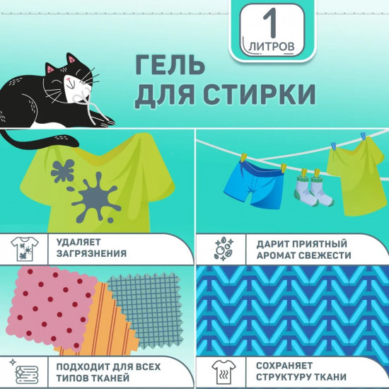Гель для стирки «Универсальный»