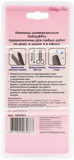 Ножницы для дома и офиса