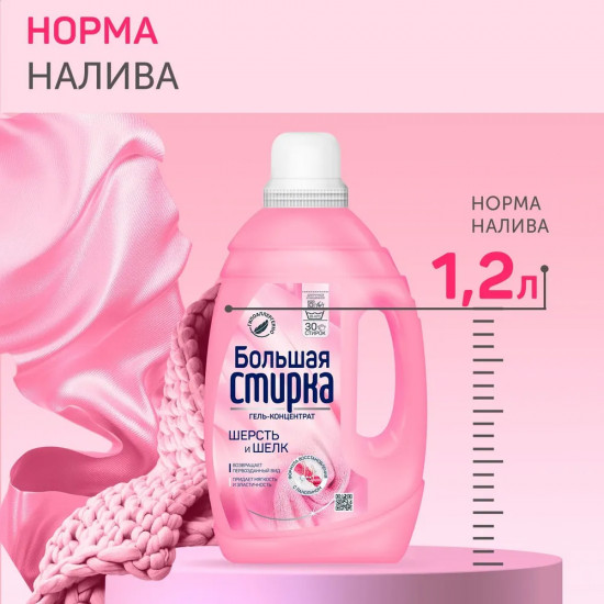Гель для стирки шерсти и деликатных тканей