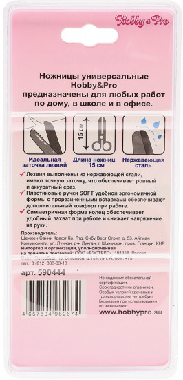 Ножницы для дома и офиса