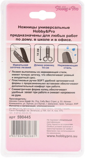 Ножницы для дома и офиса