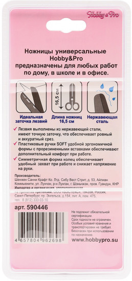 Ножницы для дома и офиса