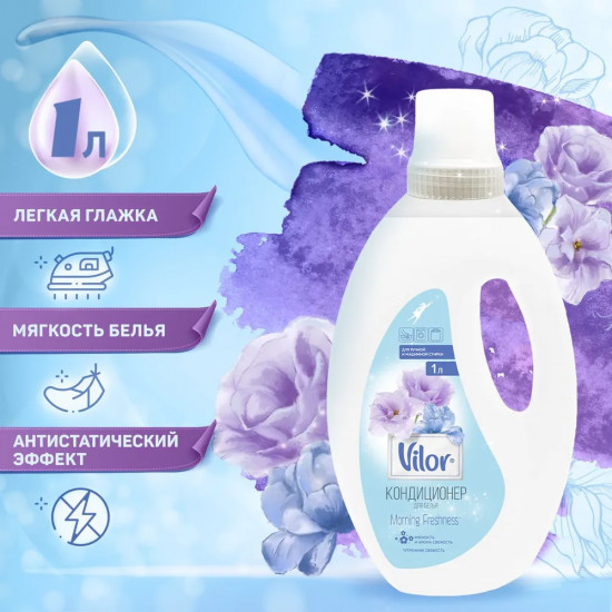 Кондиционер для белья «Утренняя свежесть»