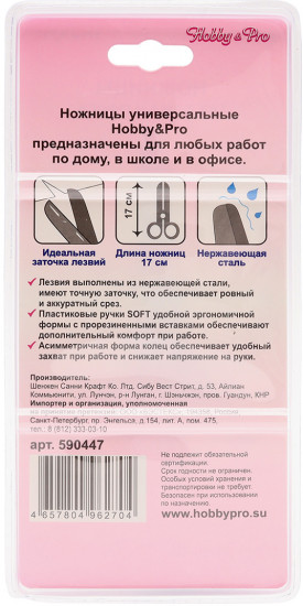 Ножницы для дома и офиса