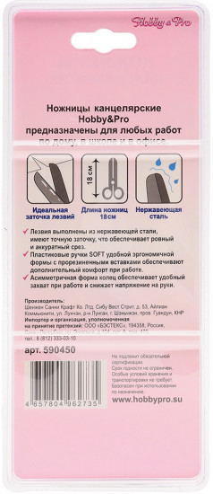 Ножницы канцелярские