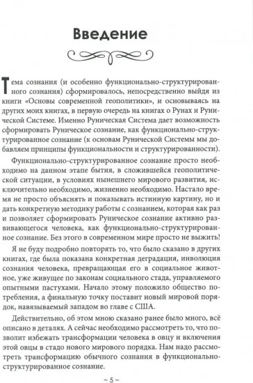 Руническое сознание. Том 1