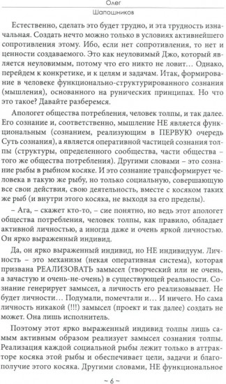 Руническое сознание. Том 1