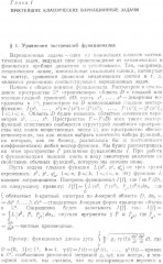 Вариационные методы в топологии. Монография - Фото 1