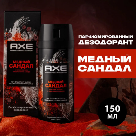 Дезодорант-спрей для мужчин «Медный сандал»