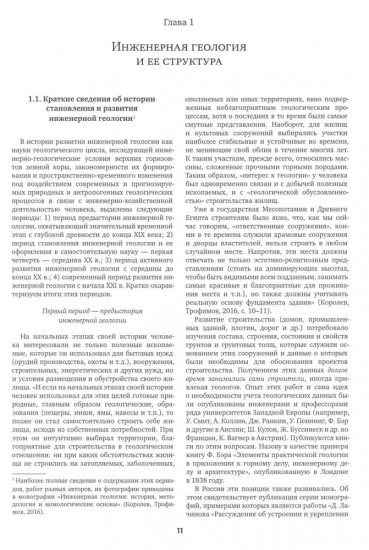 Инженерная геология