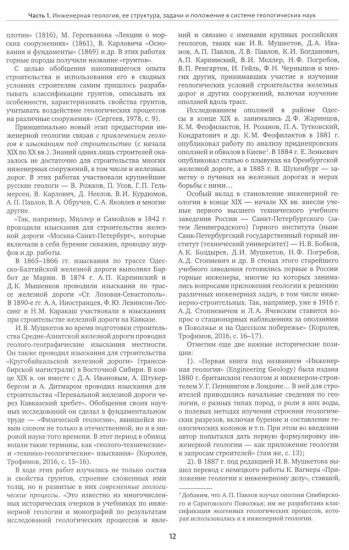 Инженерная геология