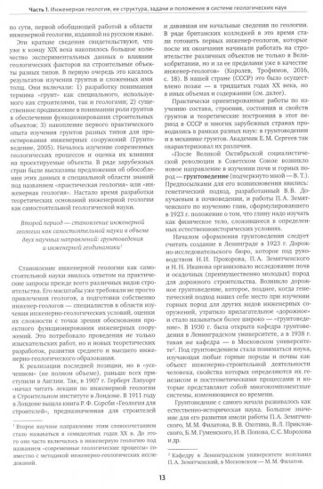 Инженерная геология
