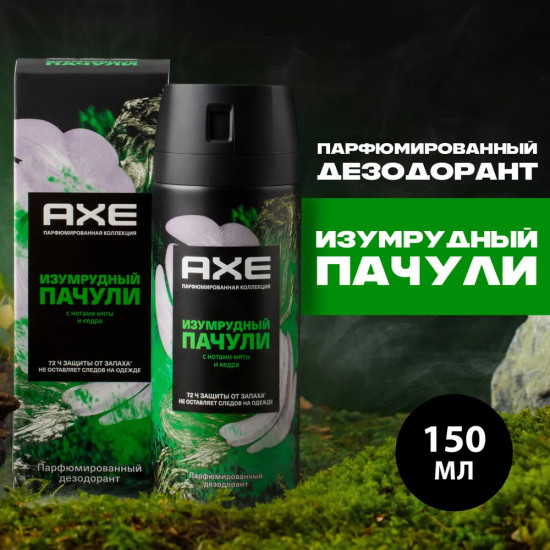Дезодорант-спрей для мужчин «Изумрудный пачули»