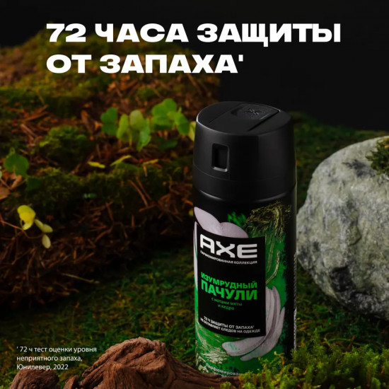 Дезодорант-спрей для мужчин «Изумрудный пачули»