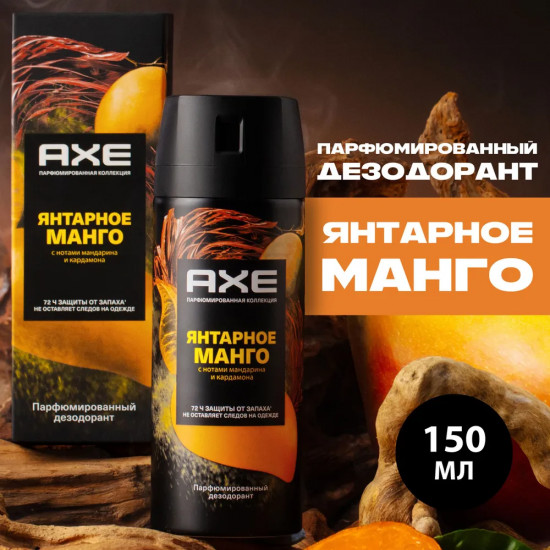 Дезодорант-спрей для мужчин «Янтарное манго»