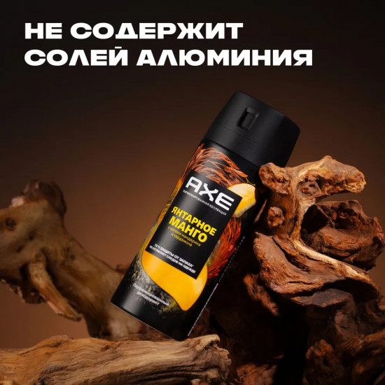 Дезодорант-спрей для мужчин «Янтарное манго»