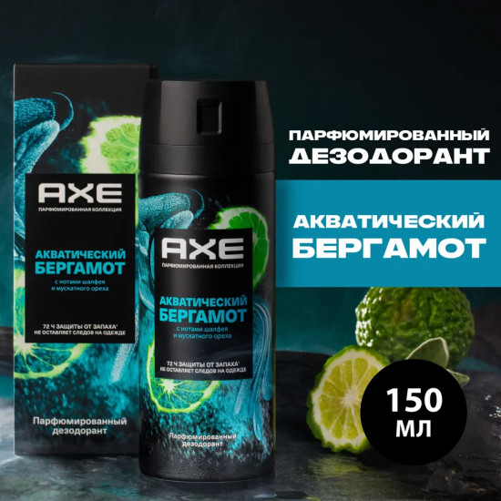 Дезодорант-спрей для мужчин «Акватический бергамот»