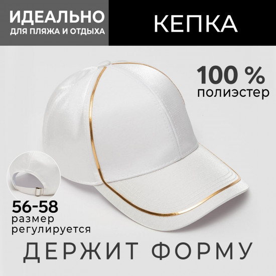 Кепка женская