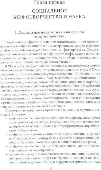 Социология и социальное мифотворчество