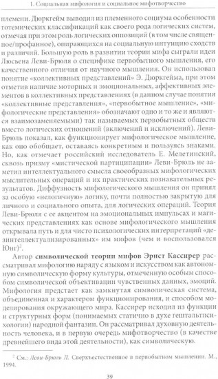 Социология и социальное мифотворчество