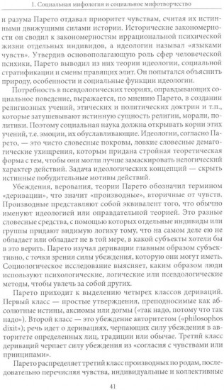Социология и социальное мифотворчество