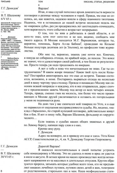 Переписка с Варламом Шаламовым