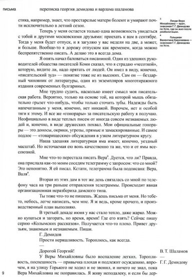 Переписка с Варламом Шаламовым