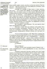 Переписка с Варламом Шаламовым. Письма к жене и дочери. Статьи и рецензии - Фото 4