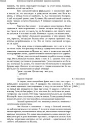 Переписка с Варламом Шаламовым. Письма к жене и дочери. Статьи и рецензии - Фото 5