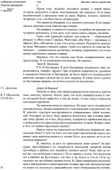Переписка с Варламом Шаламовым. Письма к жене и дочери. Статьи и рецензии - Фото 6